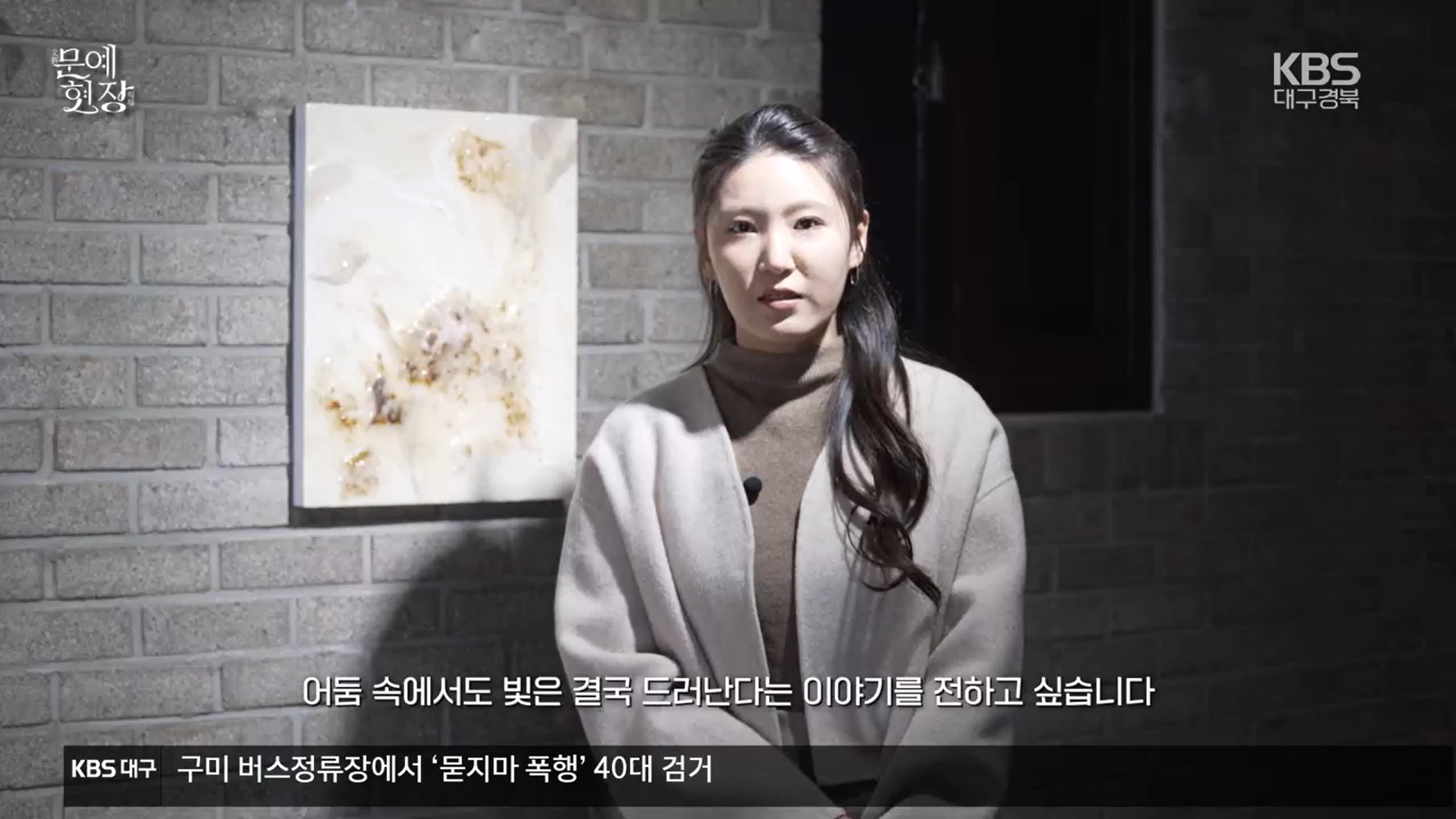 [문예현장] ‘타오르는 어둠 속에서’